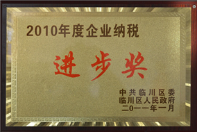 進(jìn)步獎(jiǎng)